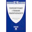 russische bücher:  - Технический регламент о требованиях пожарной безопасности