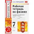 russische bücher: Перышкин Александр Васильевич - Физика. 7 класс. Рабочая  тетрадь к учебнику А. В. Перышкина. ФГОС