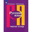 russische bücher: Александрова О., Рыбченкова Л. - Русский язык. 8 класс. Рабочая тетрадь. В 2-х частях