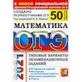 russische bücher: Ященко Иван Валериевич - ОГЭ-2021. Математика. Типовые варианты экзаменационных заданий. 50 вариантов