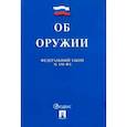 russische bücher:  - Федеральный закон "Об оружии" №150-ФЗ