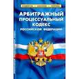 russische bücher:  - Арбитражный процессуальный кодекс РФ на 25.09.20