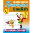 russische bücher:  - Английский алфавит. 6-7 лет