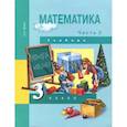 russische bücher: Чекин Александр Леонидович - Математика. 3 класс. Учебник. В 2-х частях. Часть 2. ФГОС