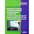 russische bücher: Роготнева Альбина Викторовна - Конспекты уроков с использованием компьютерных технологий для 5-9 классов. Адаптированные прогр. +CD