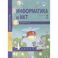 russische bücher: Бененсон Евгения Павловна - Информатика и ИКТ. 4 класс. Учебник. В 2-х частях. Часть 2