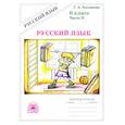 russische bücher: Богданова Г. А. - Русский язык. 6 класс. Рабочая тетрадь. В 2-х частях. Часть 2