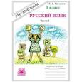 russische bücher: Богданова Галина Александровна - Русский язык. 5 класс.  Рабочая тетрадь. В 2-х частях. Часть 1