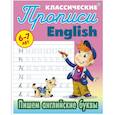 russische bücher: Петренко С. - Пишем английские буквы