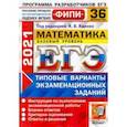 russische bücher: Ященко Иван Валериевич - ЕГЭ ФИПИ 2021. Математика. Типовые варианты экзаменационных заданий. 36 вариантов. Базовый уровень