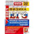 russische bücher: Лукашева Екатерина Викентьевна - ЕГЭ 2021 Физика. Типовые варианты экзаменационных заданий. 32 варианта
