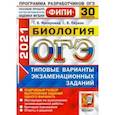 russische bücher: Мазяркина Татьяна Вячеславовна - ОГЭ 2021 ФИПИ Биология. Типовые варианты экзаменационных заданий. 30 вариантов