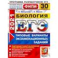 russische bücher: Мазяркина Татьяна Вячеславовна - ЕГЭ 2021 ФИПИ Биология. Типовые варианты экзаменационных задний. 30 вариантов