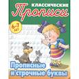 russische bücher: Петренко С. - Прописные и строчные буквы