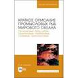 russische bücher: Саускан Владимир Ильич - Краткое описание промысловых рыб Мирового океана. Песчанка , Рыбы-сабли, Скорпецовые