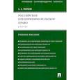 russische bücher: Мохов Александр Анатольевич - Российское предпринимательское право в тестах: учебное пособие