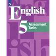 russische bücher: Кузовлев Владимир Петрович - Английский язык. 5 класс. Контрольные задания. ФГОС