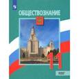 russische bücher: Боголюбов Леонид Наумович - Обществознание. 11 класс. Учебник. Базовый уровень