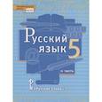 russische bücher: Быстрова Елена Александровна - Русский язык. 5 класс. Учебник в 2 частях. Часть 2