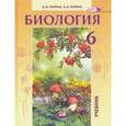 russische bücher: Трайтак Дмитрий Илларионович - Биология. Живые организмы. Растения. Бактерии. Грибы. 6 класс. Учебник