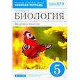 russische bücher: Пасечник Владимир Васильевич - Биология. 5 класс. Рабочая тетрадь