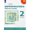 russische bücher: Рудченко Татьяна Александровна - Информатика. 2 класс. Рабочая тетрадь. ФГОС