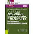 russische bücher: Назаренко Антон Владимирович - Основы экономики, менеджмента и маркетинга (для специальностей сельскохозяйственного профиля)