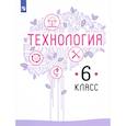 russische bücher: Казакевич Владимир Михайлович - Технология. 6 класс. Учебник. ФГОС