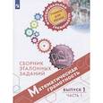 russische bücher: Ковалева Г. С. - Математическая грамотность. Сборник эталонных заданий. Выпуск 1. Учебное пособие. В двух частях. Часть 1