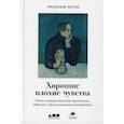 russische bücher: Рэндольф Несси - Хорошие плохие чувства