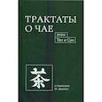 russische bücher:  - Трактаты о чае эпох Тан и Сун