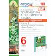 russische bücher: Барашкова Елена Александровна - Английский язык. 6 класс. Грамматика. Сборник упражнений к учебнику Ю. Е. Ваулиной. Часть 1. ФГОС