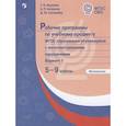 russische bücher: Алышева Татьяна Викторовна - Рабочие программы по учебному предмету. ФГОС образования обучающихся с интеллектуальными нарушениями. Вариант 1. Математика. 5-9 классы