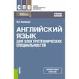 russische bücher: Лахмаков Владимир Леонидович - Английский язык для электротехнических специальностей