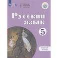 russische bücher: Якубовская Эвелина Вячеславовна - Русский язык. 5 класс. Рабочая тетрадь для обучающихся с интеллектуальными