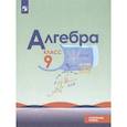 russische bücher: Макарычев Ю. Н. - Алгебра. 9 класс. Углубленный уровень. Учебник. ФГОС