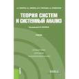 russische bücher: Маторин С.И. - Теория систем и системный анализ. Учебник