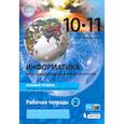 russische bücher: Макарова Наталья Владимировна - Информатика. 10-11 классы. Рабочая тетрадь. Базовый уровень. В 2-х частях. Часть 2