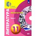 russische bücher: Абелюк Евгения Семеновна - Литература. 11 класс. Базовый уровень. Учебник. В 2-х частях. Часть 2. ФГОС