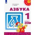 russische bücher: Климанова Людмила Федоровна - Азбука. 1 класс. Учебник. В 2-х частях. Часть 1. ФГОС