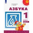 russische bücher: Климанова Людмила Федоровна - Азбука. 1 класс. Учебник. В 2-х частях. Часть 2. ФГОС