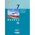 russische bücher: Генденштейн Лев Элевич - Физика. 7 класс. Учебник. В 2-х частях. Часть 1. ФП