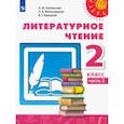 russische bücher: Климанова Людмила Федоровна - Литературное чтение. 2 класс. Учебник. В 2-х частях. Часть 2. ФП. ФГОС