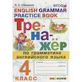 russische bücher: Шишкина Ирина Алексеевна - Тренажер по грамматике английского языка 4кл