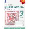 russische bücher: Семенов Алексей Львович - Информатика. 3 класс. Тетрадь проектов