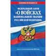 russische bücher:  - Федеральный закон "О прокуратуре Российской Федерации": текст с изм. и доп. на 2021 г.