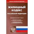 russische bücher:  - Жилищный кодекс Российской Федерации