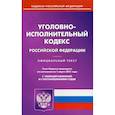 russische bücher:  - Уголовно-исполнительный кодекс Российской Федерации