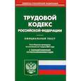 russische bücher:  - Трудовой кодекс Российской Федерации