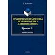 russische bücher: Рохлина Татьяна Александровна - Практическая грамматика немецкого языка для начинающих. Уровень А1